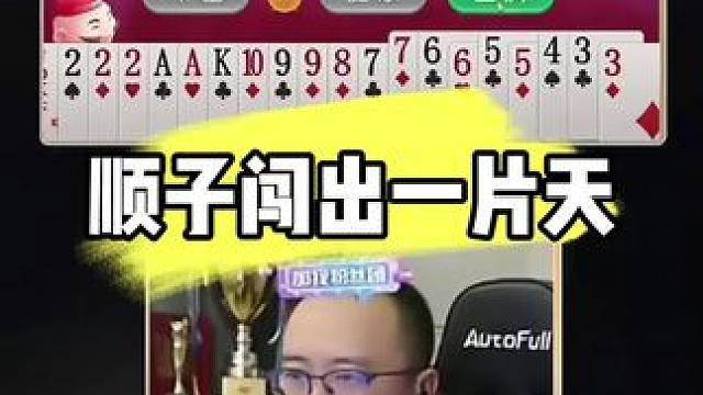 #jj斗地主 #jj高源 #斗地主的百种姿势