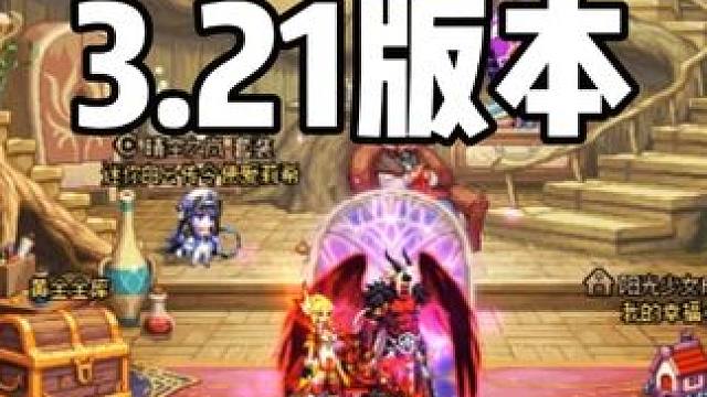 DNF：3.21版本更新第一天上线要做的事儿~ 签到，喂养，点天赋~