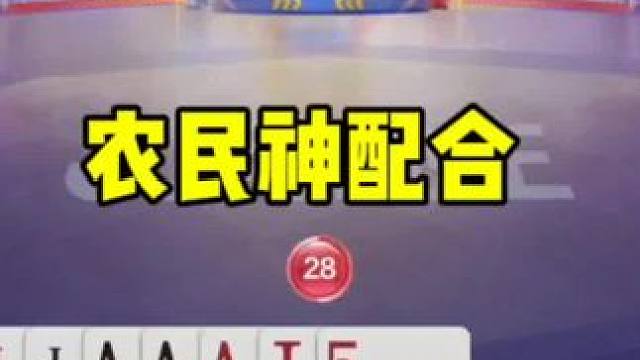 俩农民神级配合，高源三不带反杀王炸AAA地主！#斗地主的百种姿势 #jj斗地主 #jj斗地主最牛操作