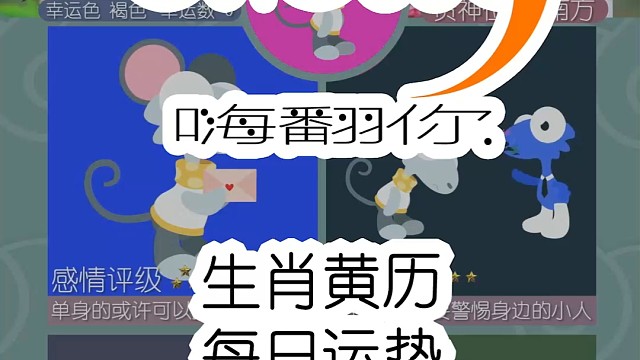 生肖黄历每日运势嗨翻你2024/03/22