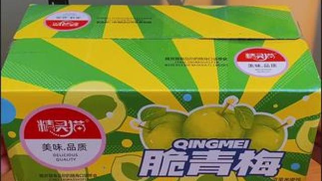 这个脆青梅是正个夏天的不二之选#超便宜超划算 #零食 #开袋即食 #追剧小零食 #脆甜多汁