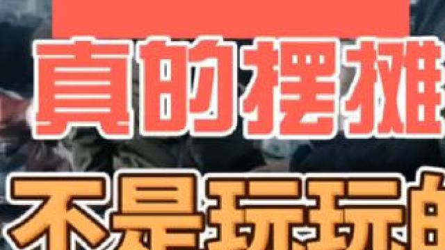 真的出来摆摊了，玩真的了#摆摊 #梦幻西游 #梦幻西游电脑版 #梦幻西游创梦计划 #记录摆摊生活