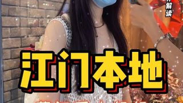 这是你心中的女生吗？ #江门同城  #街头采访  #漂亮小姐姐  #甜美女孩  #恋爱指南