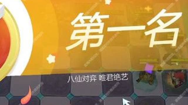 连续重铸四次二级装备，六洞转六术极限翻盘天胡十二人口。#自走棋 #dota2自走棋 #金铲铲之战 #