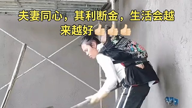 男人真有福，娶了一个同甘共苦的如妻子