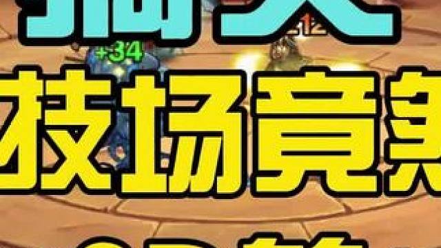 #小冰冰传奇 竞技场竟然是圆形的！我们都错怪了LLS！