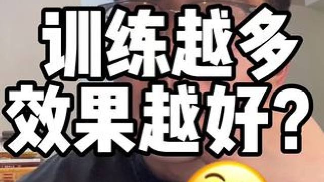 #健身#健身干货 #健身小白必看经验  有的时候你练的太多反而会阻止你进步！