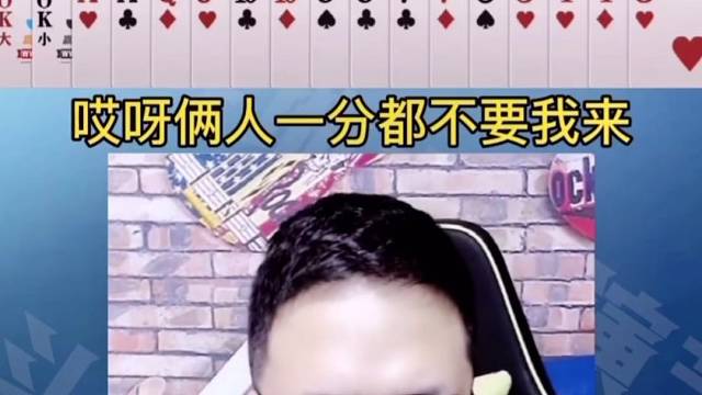 阿酒精彩牌局#阿酒#斗地主的百种姿势#当代牌友的精神状态