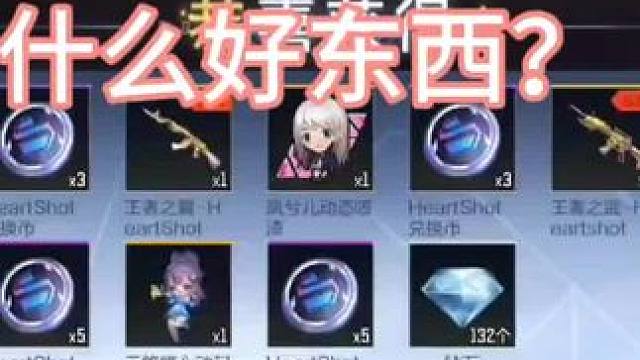 3个328试水女团夺宝能出什么好东西？好家伙一个十连中了两个主武皮肤。#CF手游心动起点 #CF手游