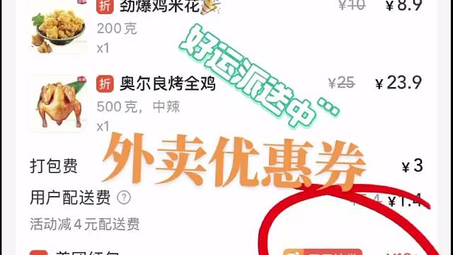 冲冲冲。 美团外卖红包能领取啦！