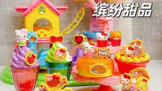 公主快来kitty做蛋糕给你吃❗️ 
#我的玩具分享 #大人也要玩玩具 #少女心爆棚 #hellok