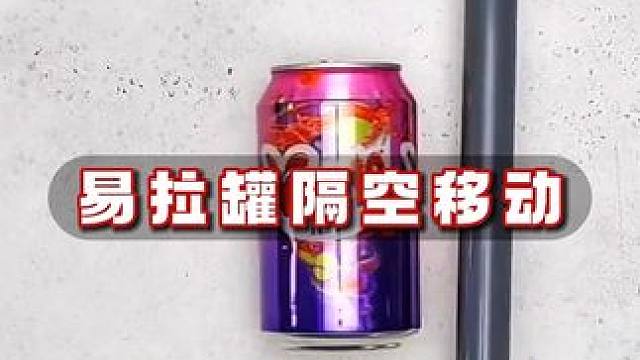 给孩子科普百遍，不如带孩子实验一遍#科学实验   #趣味实验   #趣味物理实验  #好物推荐