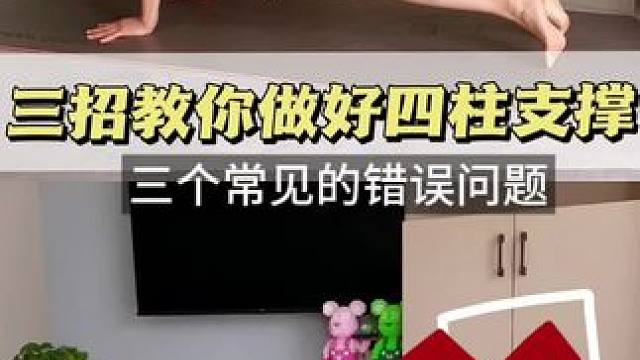 都说️四柱者️天下，那你得到了吗[偷笑]
很多同学做四柱会觉得特别累，手腕疼 肩膀紧张 觉得自己手臂