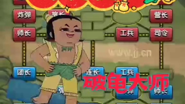 老铁炸弹没炸到大棋