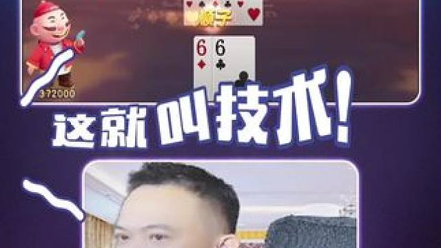 #jj斗地主 首赛开启#斗地主 @JJ斗地主