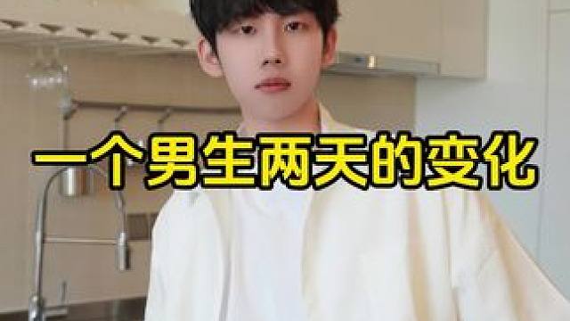 ⚠️一个男生两天的变化#展示面拍摄 #展示面拍摄团队 #X计划展示面