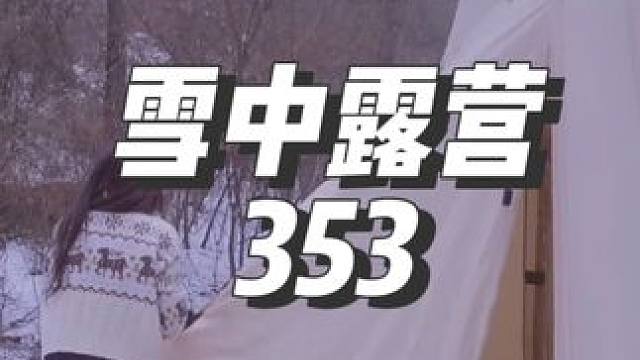 #助眠 #户外露营 #露营漫时光 #一个人的露营时光 #惬意时光