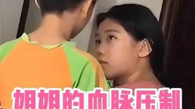 “来自姐姐的血脉压制” #识货种草官 #血脉压制 #姐弟日常