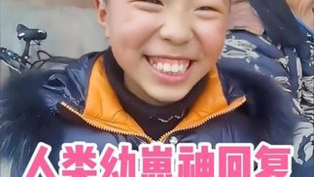 “语出惊人的熊孩子” #识货种草官 #语出惊人 #神回复 #熊孩子 #人类幼崽