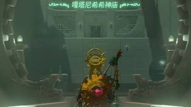 嘎塔尼希希神庙【推拉有序】
位置：纳克伦岛西侧对面#switch游戏 #游戏日常 #塞尔达传说王国之