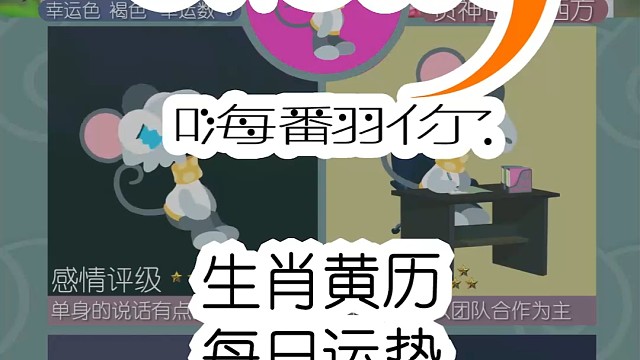 生肖黄历每日运势嗨翻你2024/03/24