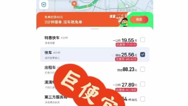 高端手机打车更贵？滴滴打车叫你领取红包
