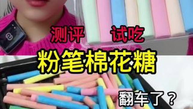 #测评 #网红零食测评