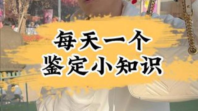 老金教大家鉴定小知识，今天捅了马蒙窝哈 #上海奢侈品回收 #闵行奢侈品回收 #附近奢侈品回收 #二奢