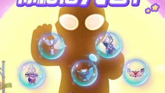 最后一天！你还相信光么？
#元梦之星#奥特曼