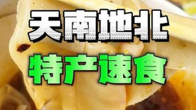 你们家乡都有哪些特产速食呢？#速食美食 #地方特产 #美食vlog #测评 #泡面