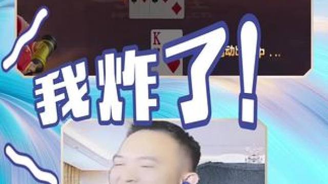 #jj斗地主 胆大吃皮，#斗地主 @JJ斗地主