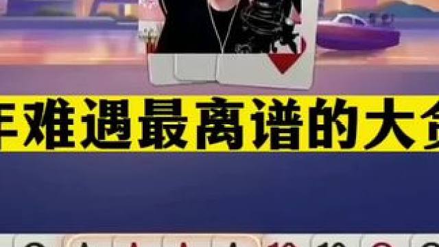 斗地主：百年难遇最离谱的大贪官！王炸空炸名震天下！结局哭了#jj斗地主 #斗地主残局 #斗地主的百种