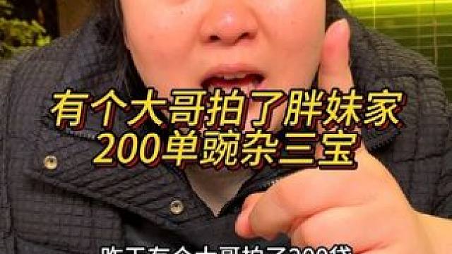 有个大哥拍了200单豌杂三宝原因竟是……#这一碗好过瘾 #重庆美食 #面馆日常
