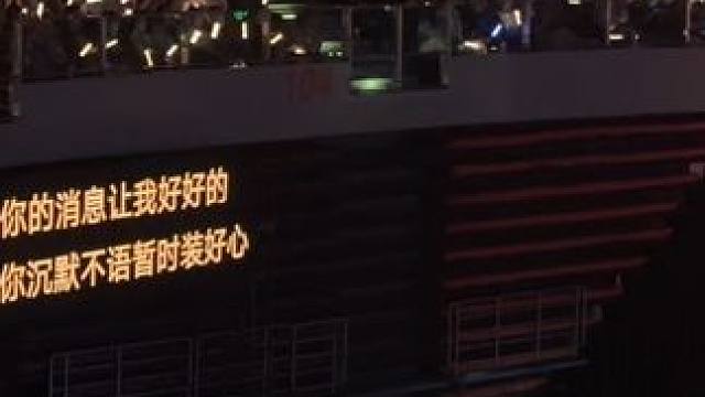 晓得全场大合唱，请忽略我搞笑的声音，真情不自禁了#陈楚生棱巡回演唱会 #陈楚生晓得大合唱 #演出现场