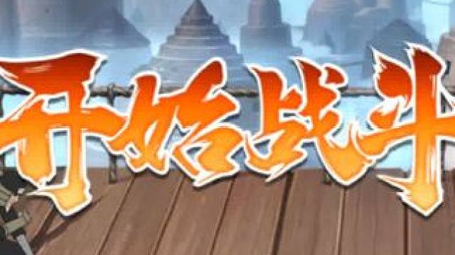 有些人在成为火影的路上总会失去点什么 但是这代价未免也太大了吧。火影有时候有真的挺有意思的#火影忍者