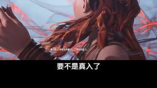 《地平线西之绝境》不听劝买了！ #我玩地平线就是在等这一刻 #还得是主机大作  #游戏鉴赏家