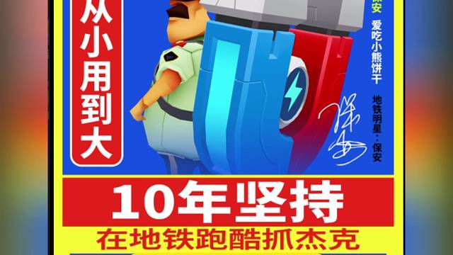 地铁跑酷保安大磁铁