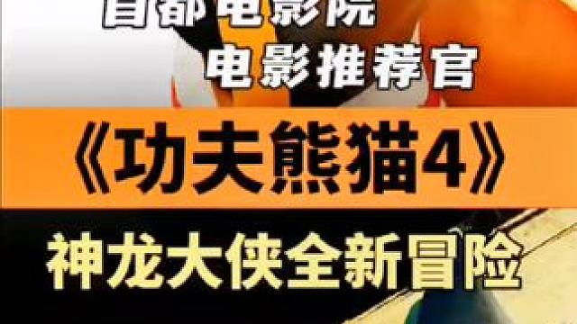 #新片推荐 #新电影推荐 #分享刚看完的一部电影 #动画电影