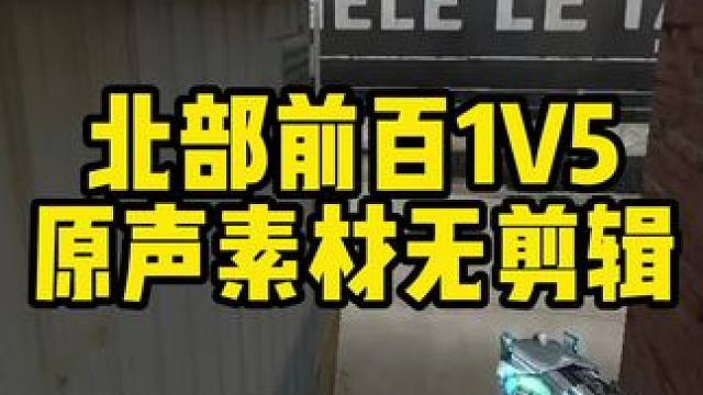 最近家里有事直播时间不固定，前百号等下周日在打吧，这几天就对付对付！