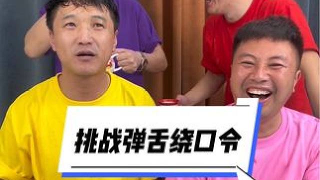 #憋住不准笑 #被一堆疯子的舌头绕懵了 #笑喷了