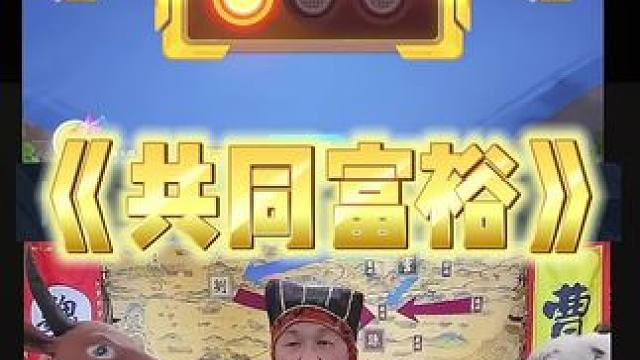 这下你们知道谁仁义了吧#途游斗地主 #斗地主 #煮酒论枭雄 #曹操斗地主 #三国斗地主