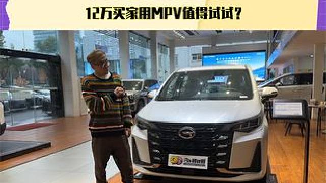 广汽传祺M6PRO，12万买家用MPV值得试试？#探店 #M6PRO