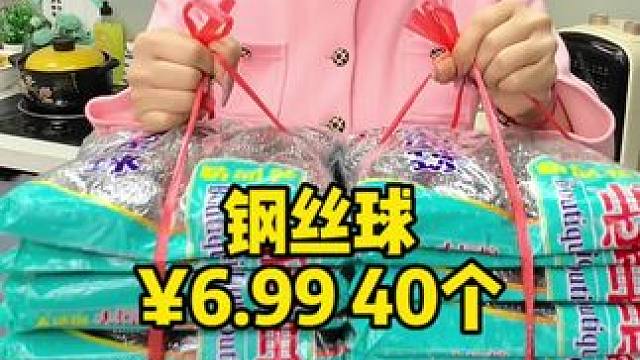 6块99到手40个 #钢丝球趁现在活动划算，赶紧去囤 #超便宜超划算