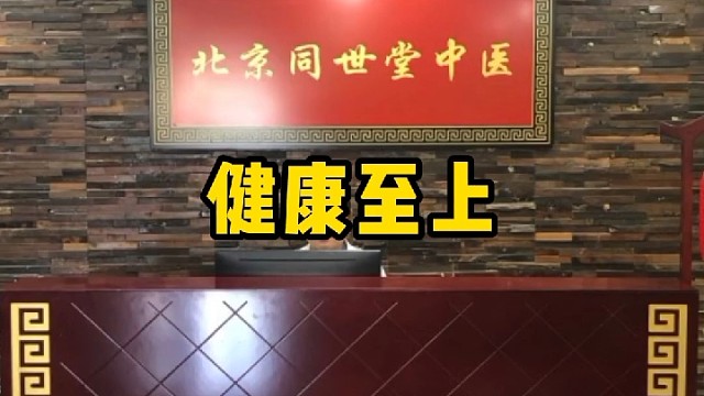 诚邀您加入我们的中医健康事业！