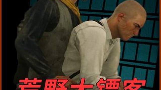 想不到罐头式的赏金任务，完美体现了R星的细腻之处《大镖客2》 #还得是主机大作 