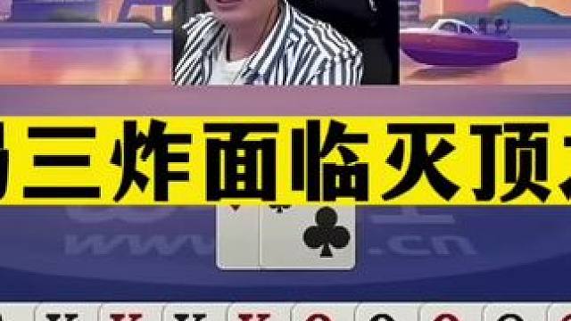 斗地主：开局三炸面临灭顶之灾！一手铁牌活活揍哭！结局太悲剧了#jj斗地主 #斗地主的百种姿势 #斗地