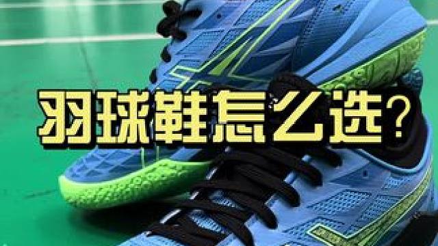一双好的羽毛球鞋可以让你如虎添翼