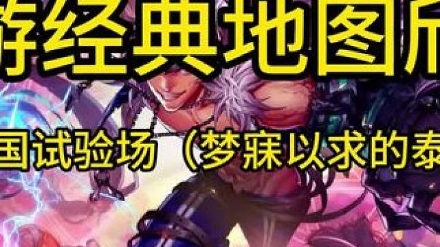 DNF手游平民每日必刷副本，比尔马克帝国试验场，7天就有泰拉石武器！#dnf手游 #这个游戏很好玩 