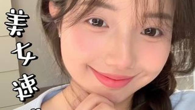 早八人福音，3⃣️分钟精致出门就这么简单～#韩系美女#妆容教程#早八#潦草化妆