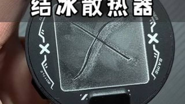 不到50的散热器可以结冰，要不是买了，差点就信了#数码科技 #散热器 #游戏外设